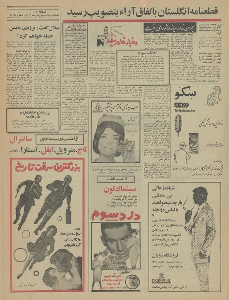 پرونده:Ettelaat13460902.pdf