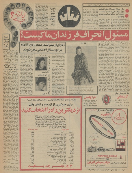 پرونده:Ettelaat13460902.pdf