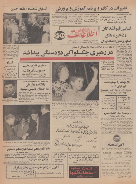 پرونده:Ettelaat13470607.pdf