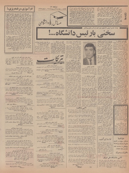 پرونده:Ettelaat13470607.pdf