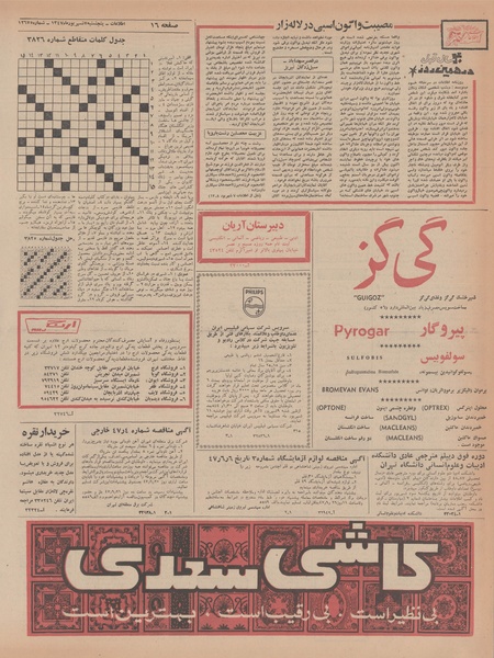 پرونده:Ettelaat13470607.pdf