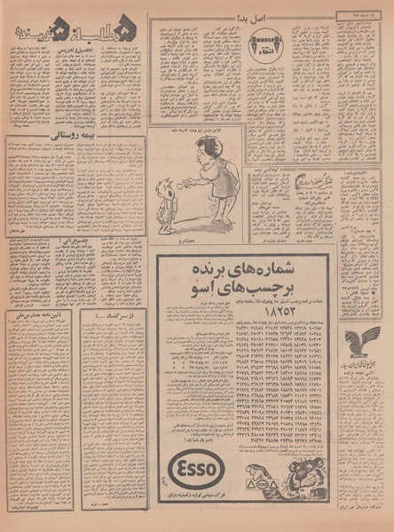 پرونده:Ettelaat13470607.pdf