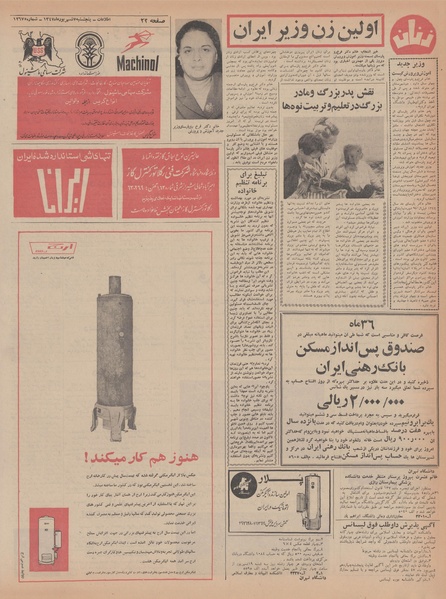 پرونده:Ettelaat13470607.pdf