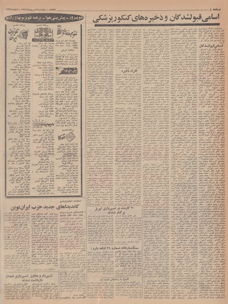 پرونده:Ettelaat13470607.pdf