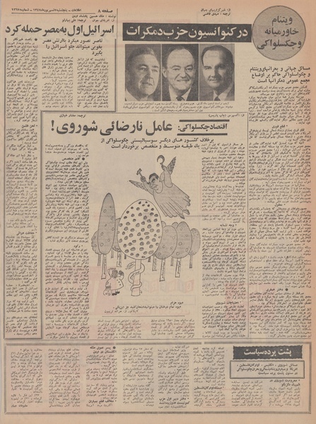 پرونده:Ettelaat13470607.pdf