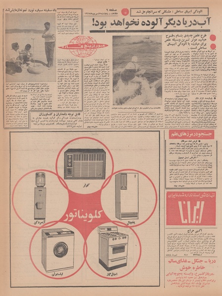 پرونده:Ettelaat13470607.pdf