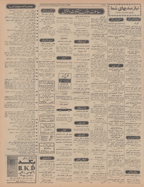 پرونده:Ettelaat13480208.pdf