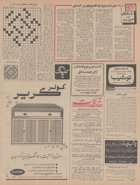 پرونده:Ettelaat13480208.pdf