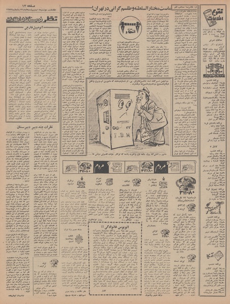 پرونده:Ettelaat13480208.pdf