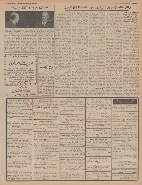 پرونده:Ettelaat13480208.pdf