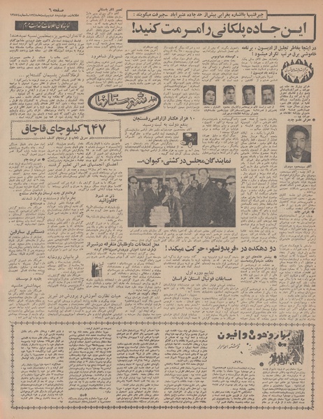 پرونده:Ettelaat13480208.pdf