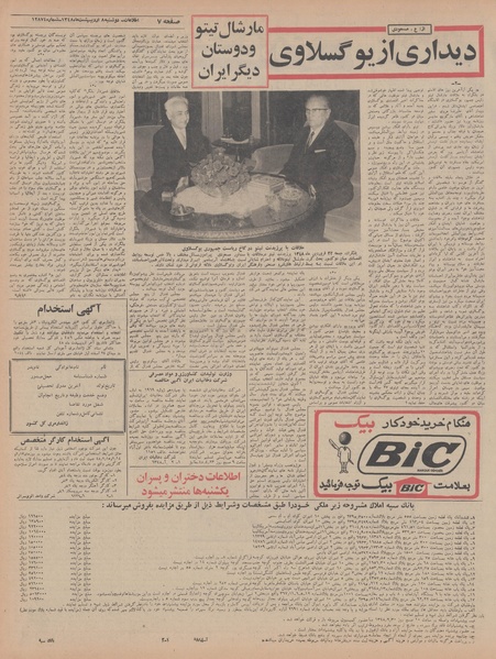 پرونده:Ettelaat13480208.pdf