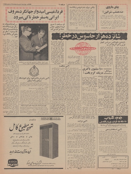 پرونده:Ettelaat13480208.pdf