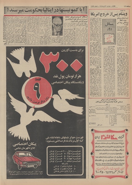 پرونده:Ettelaat13480423.pdf