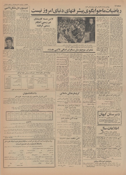 پرونده:Ettelaat13480423.pdf