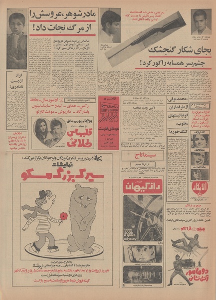 پرونده:Ettelaat13480423.pdf