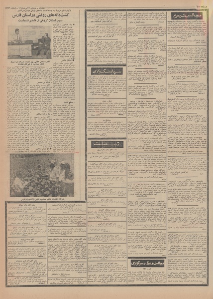 پرونده:Ettelaat13480423.pdf