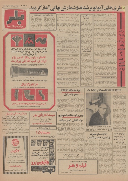 پرونده:Ettelaat13480423.pdf