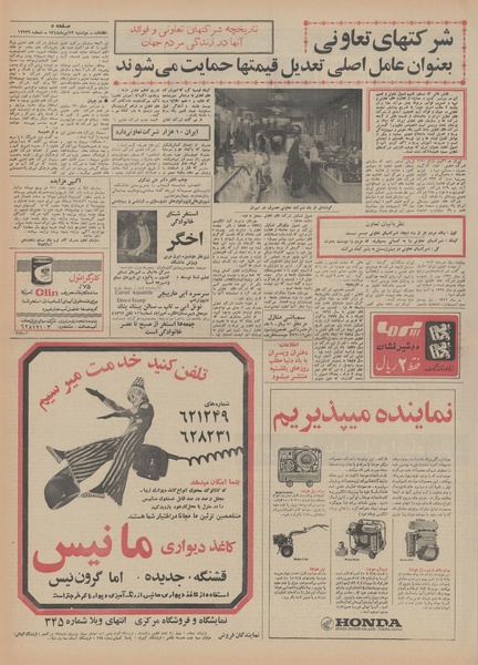 پرونده:Ettelaat13480423.pdf