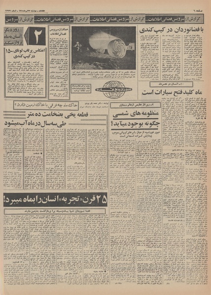 پرونده:Ettelaat13480423.pdf