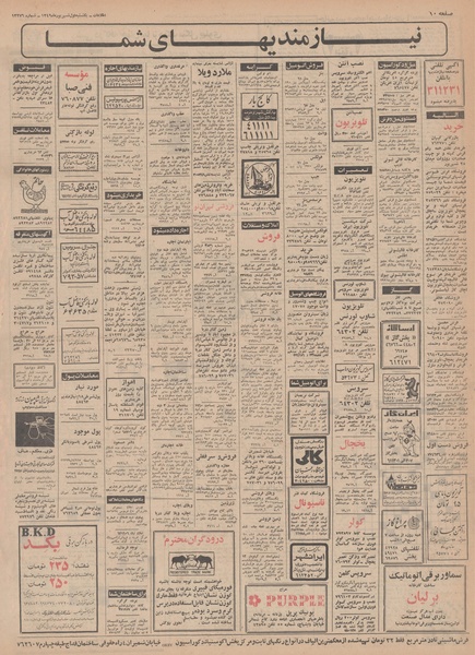 پرونده:Ettelaat13490601.pdf