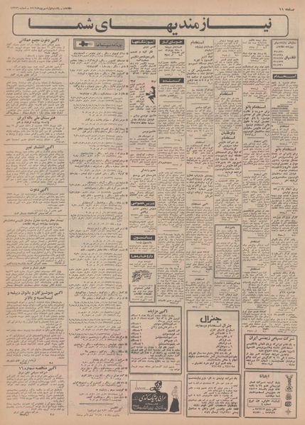 پرونده:Ettelaat13490601.pdf