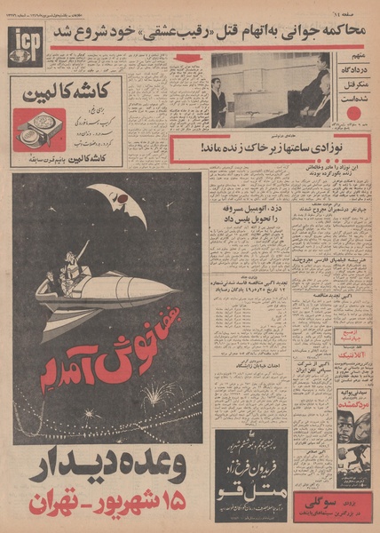 پرونده:Ettelaat13490601.pdf