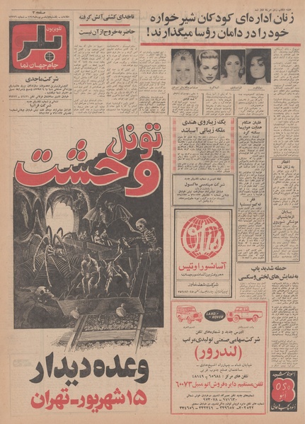 پرونده:Ettelaat13490601.pdf