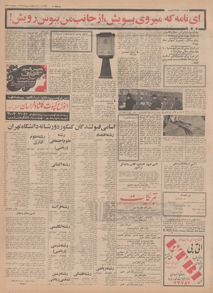 پرونده:Ettelaat13490601.pdf