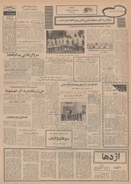 پرونده:Ettelaat13490601.pdf