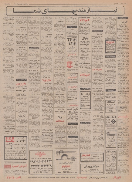 پرونده:Ettelaat13500118.pdf