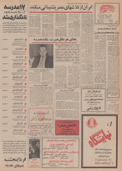 پرونده:Ettelaat13500118.pdf