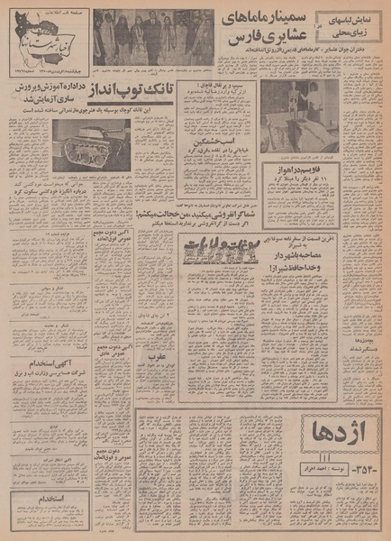 پرونده:Ettelaat13500118.pdf