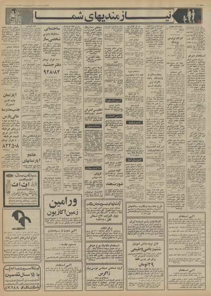 پرونده:Ettelaat13530224.pdf