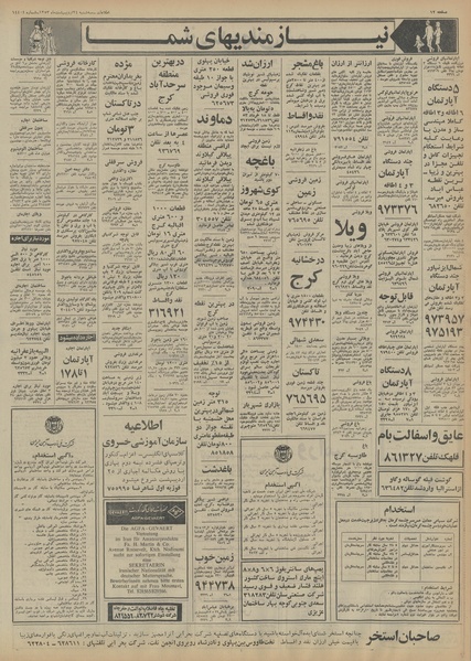 پرونده:Ettelaat13530224.pdf