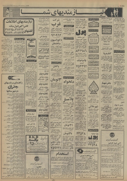 پرونده:Ettelaat13530224.pdf