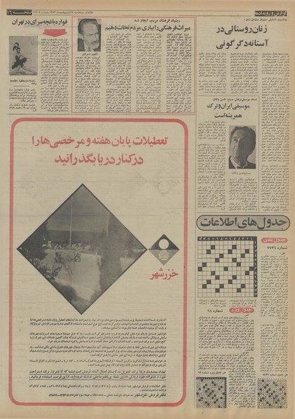 پرونده:Ettelaat13530224.pdf