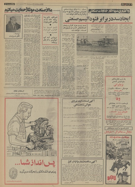 پرونده:Ettelaat13530224.pdf