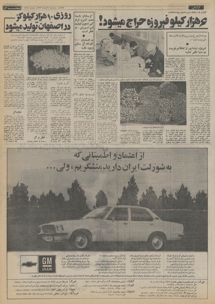 پرونده:Ettelaat13530806.pdf