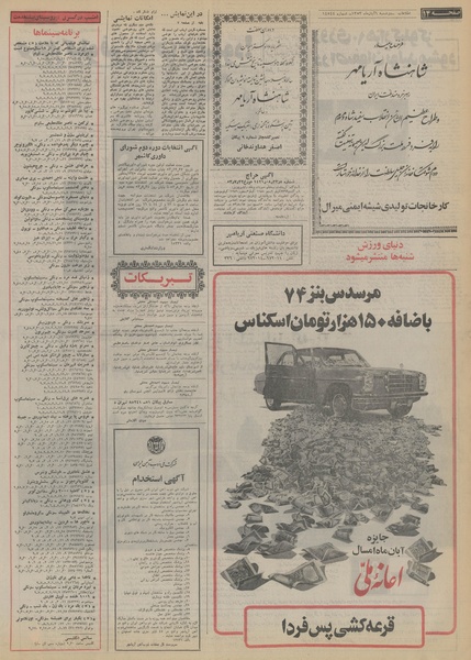 پرونده:Ettelaat13530806.pdf