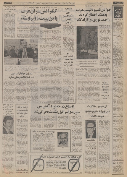 پرونده:Ettelaat13530806.pdf