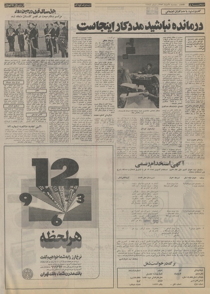 پرونده:Ettelaat13530806.pdf