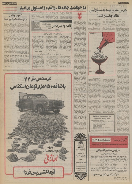 پرونده:Ettelaat13530806.pdf