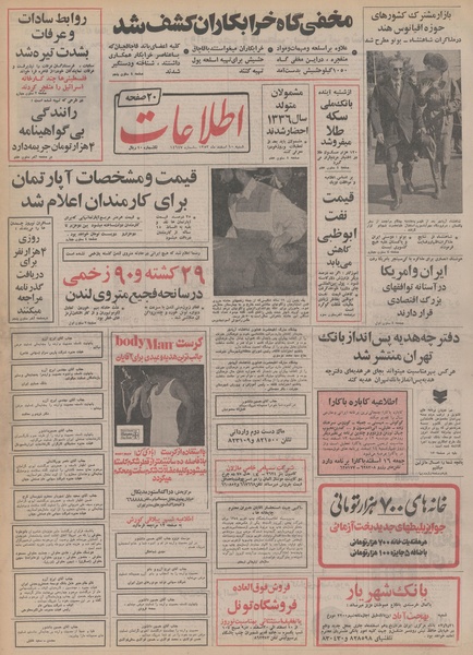 پرونده:Ettelaat13531210.pdf