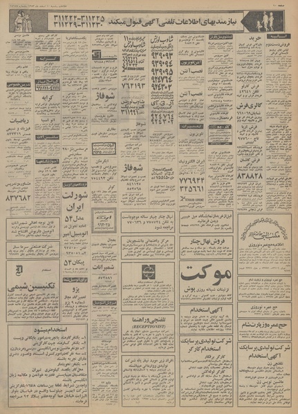 پرونده:Ettelaat13531210.pdf