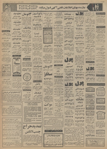 پرونده:Ettelaat13531210.pdf