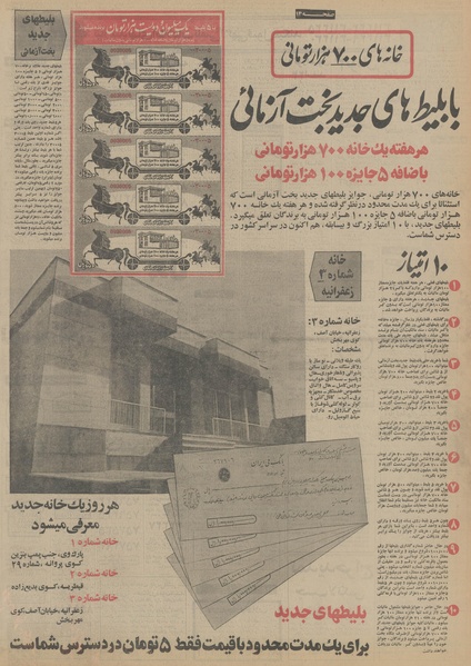 پرونده:Ettelaat13531210.pdf