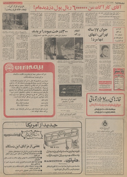 پرونده:Ettelaat13531210.pdf