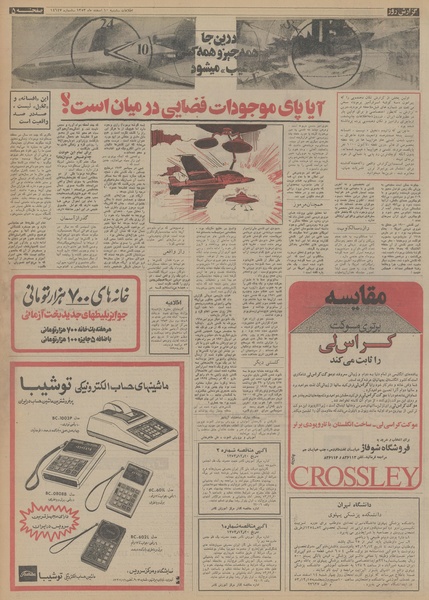 پرونده:Ettelaat13531210.pdf