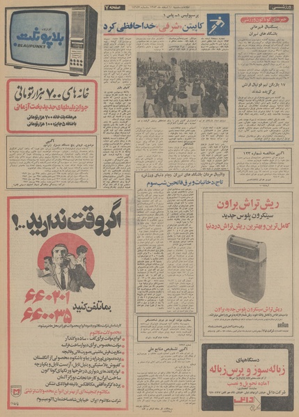 پرونده:Ettelaat13531210.pdf